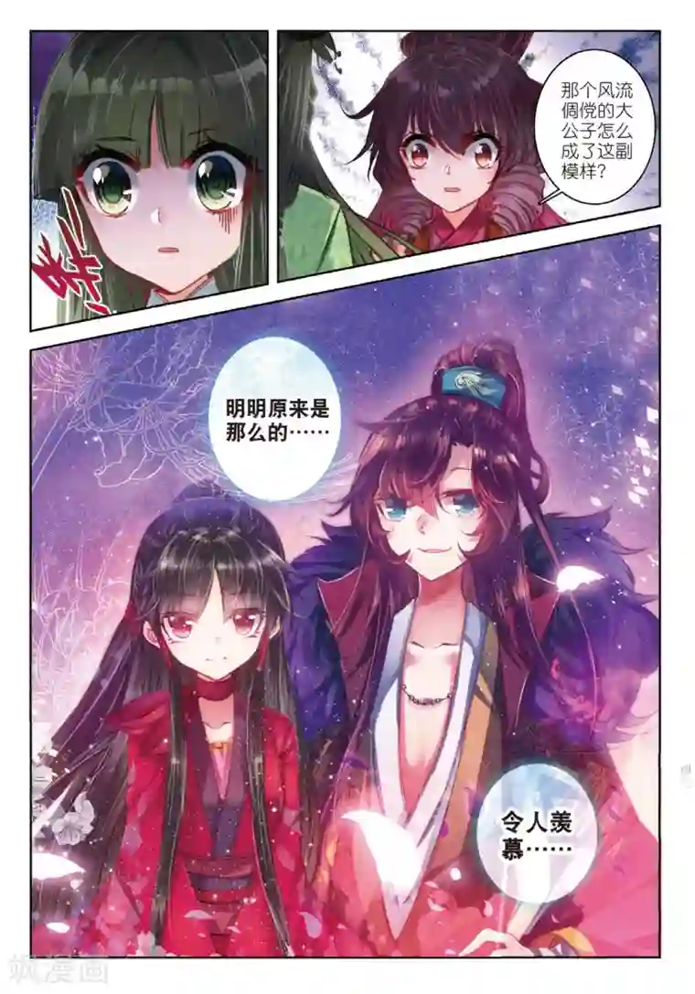 云中歌第51话 当时断送，而今领略，总负多情