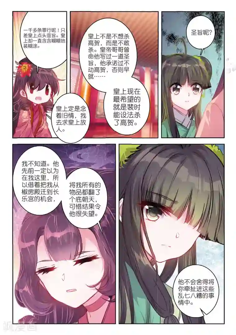 云中歌第51话 当时断送，而今领略，总负多情