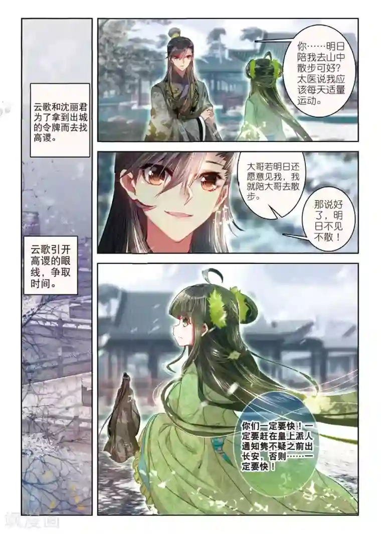 云中歌第51话 当时断送，而今领略，总负多情