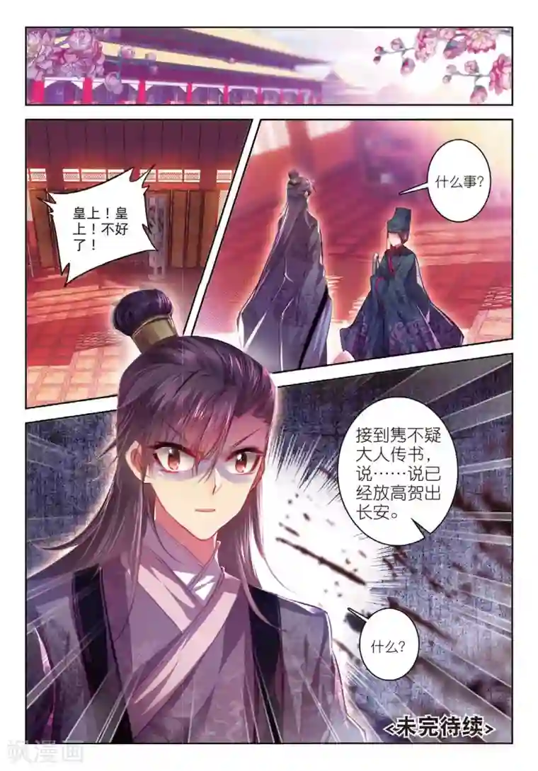 云中歌第51话 当时断送，而今领略，总负多情