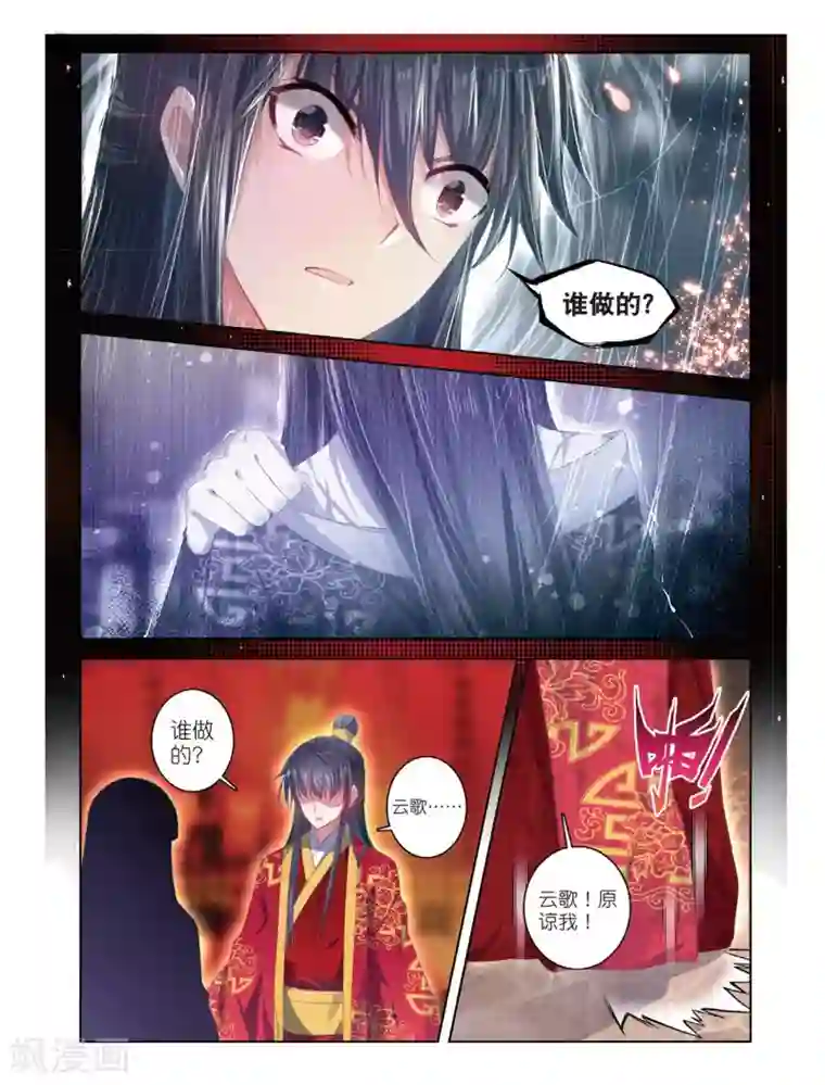 云中歌第51话 当时断送，而今领略，总负多情