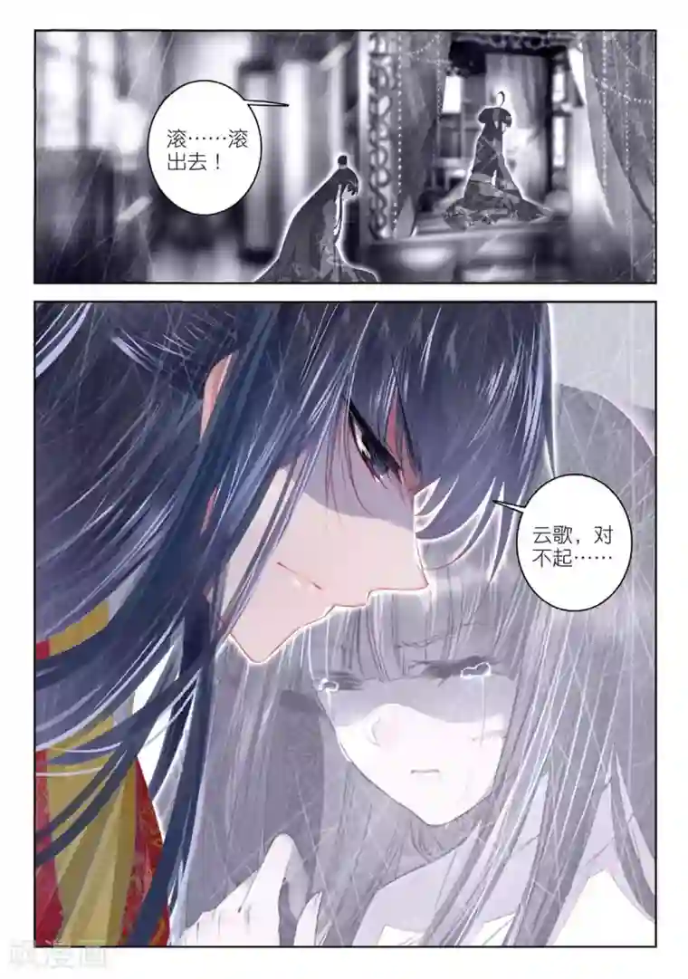 云中歌第51话 当时断送，而今领略，总负多情