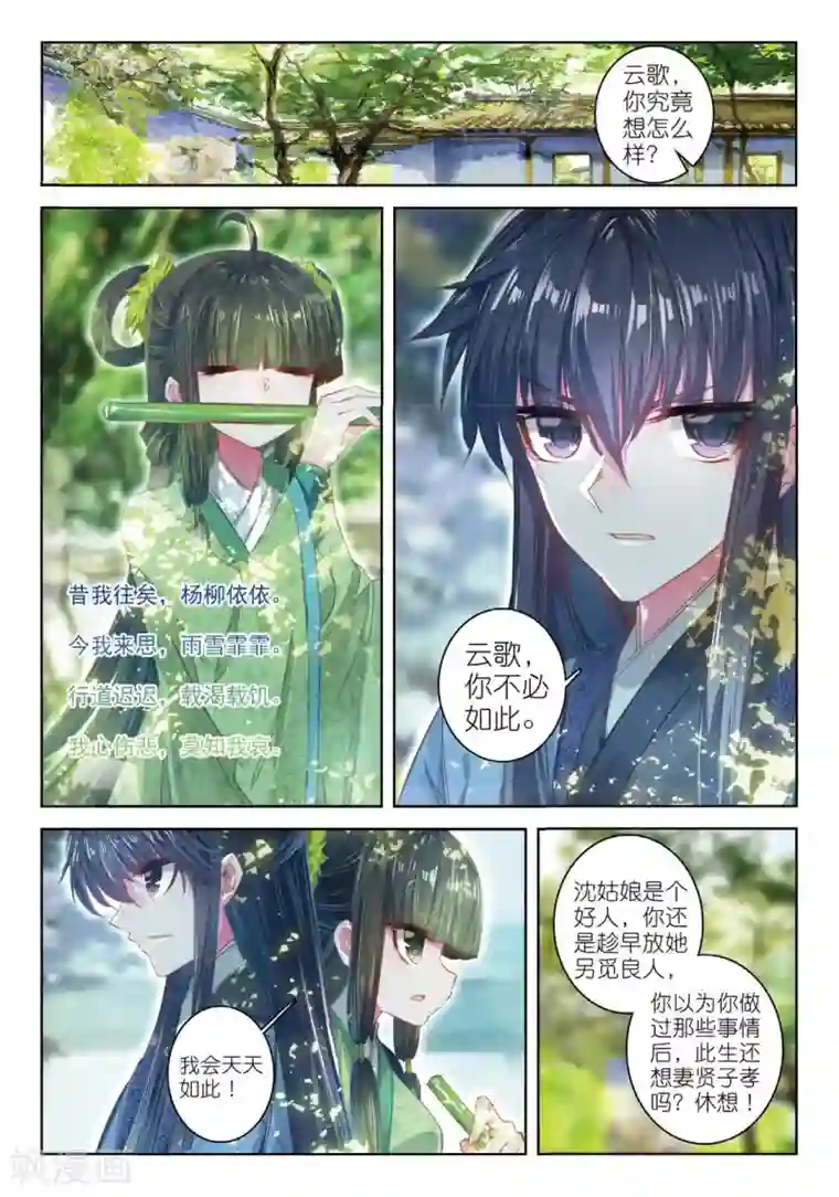 云中歌第51话 当时断送，而今领略，总负多情