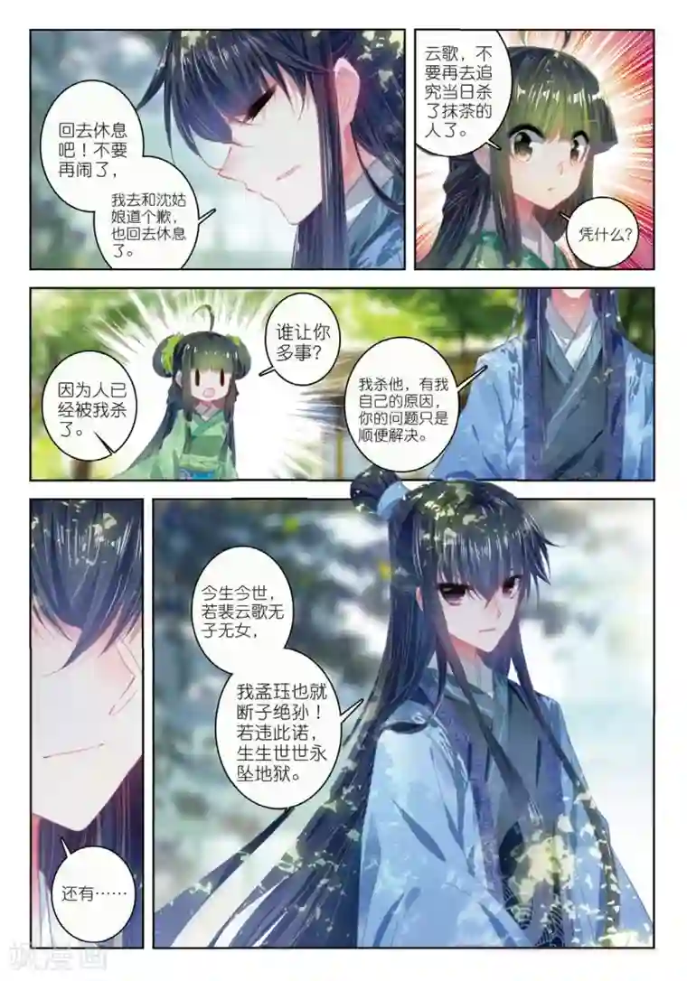 云中歌第51话 当时断送，而今领略，总负多情