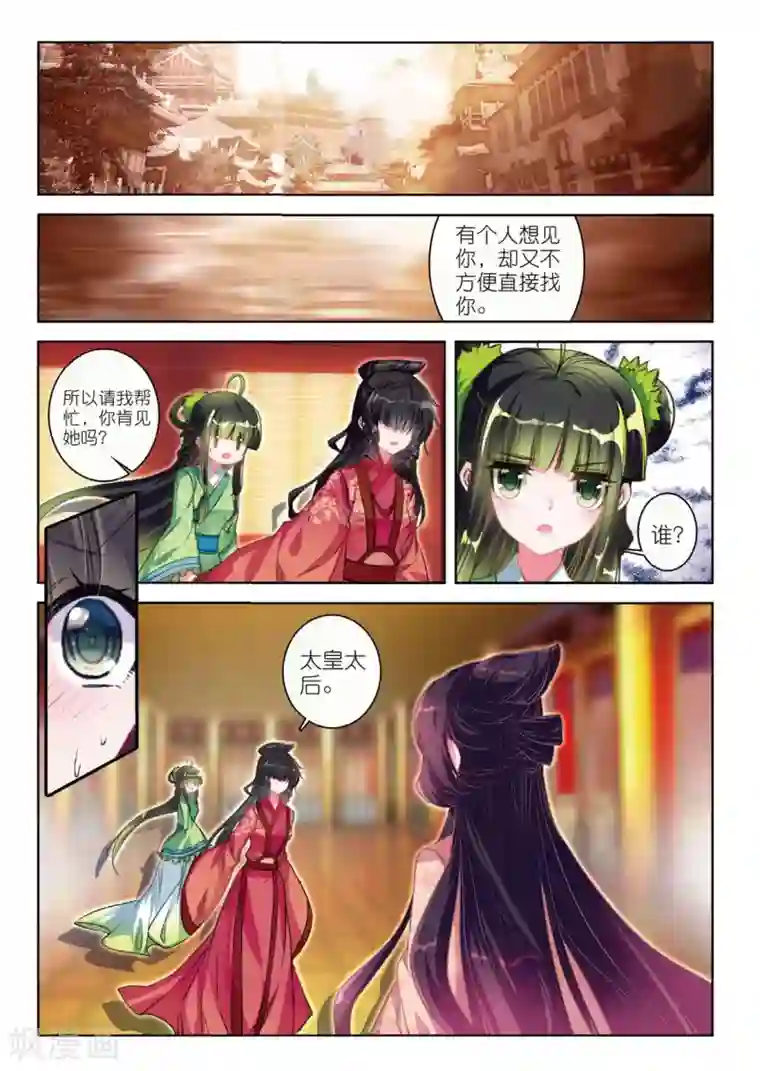 云中歌第51话 当时断送，而今领略，总负多情