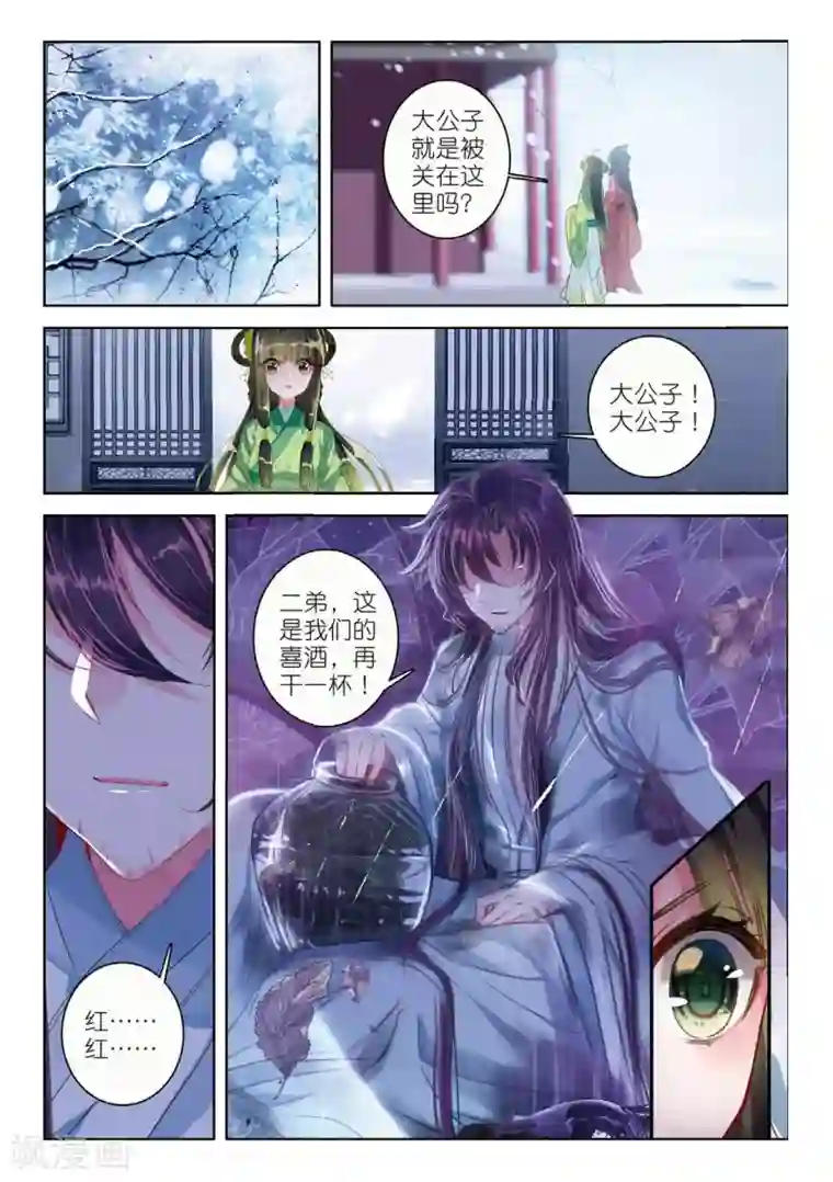 云中歌第51话 当时断送，而今领略，总负多情