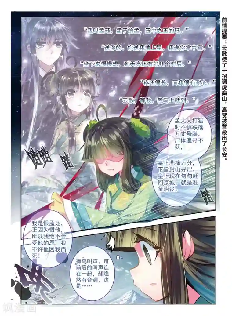 云中歌第52话 终是谁使弦断，花落