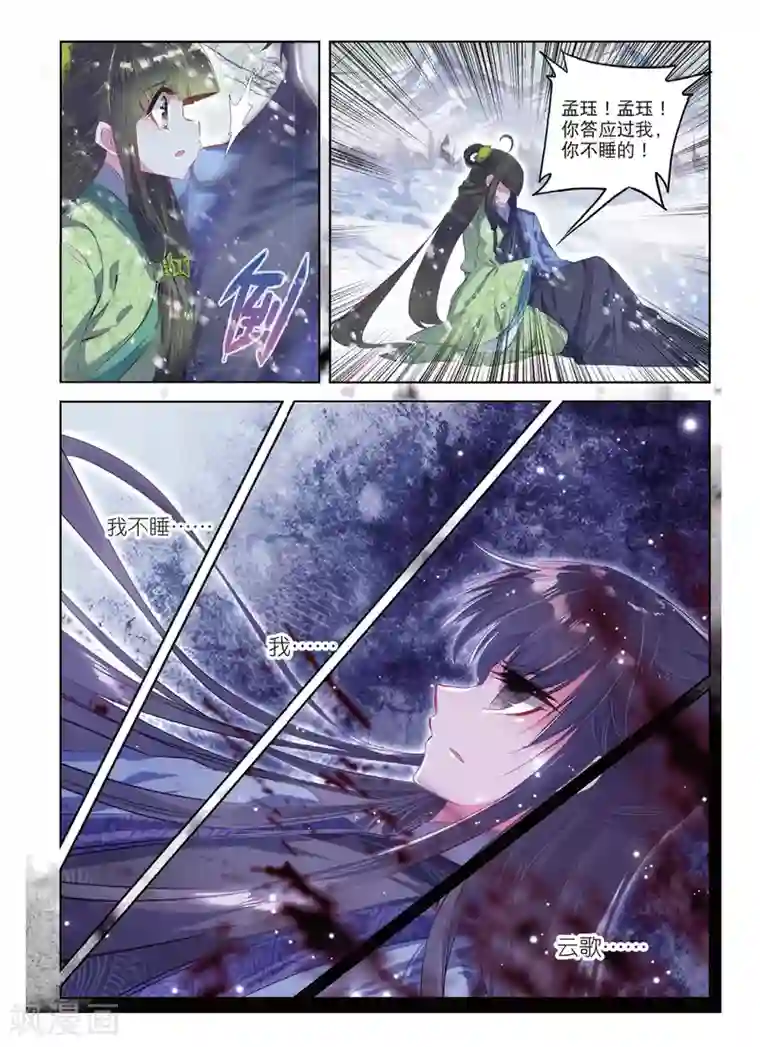 云中歌第52话 终是谁使弦断，花落