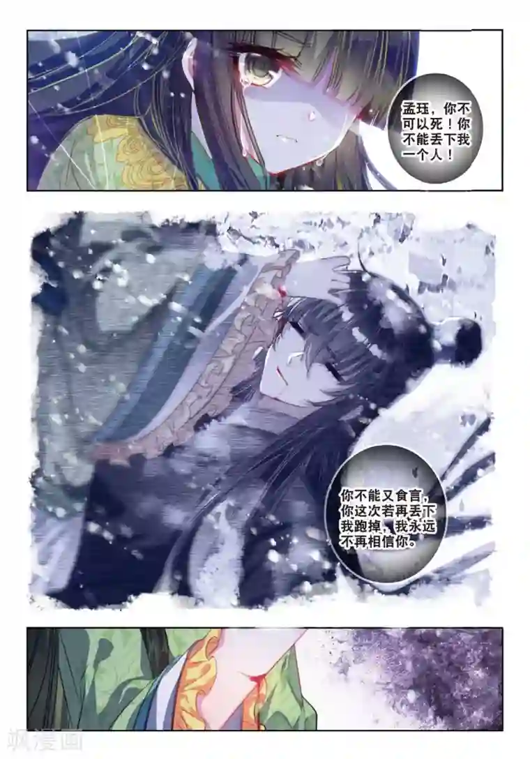 云中歌第52话 终是谁使弦断，花落