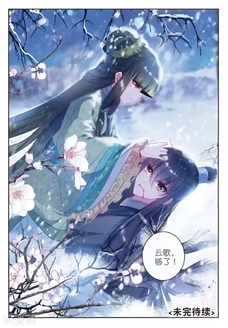 云中歌第52话 终是谁使弦断，花落