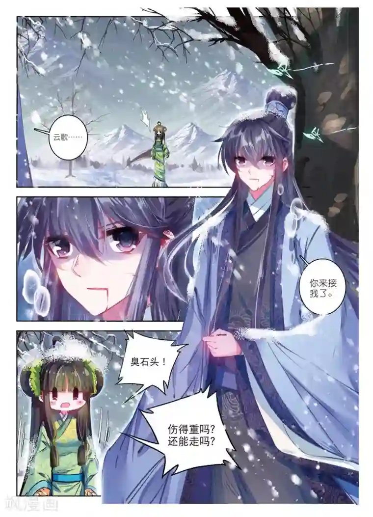 云中歌第52话 终是谁使弦断，花落