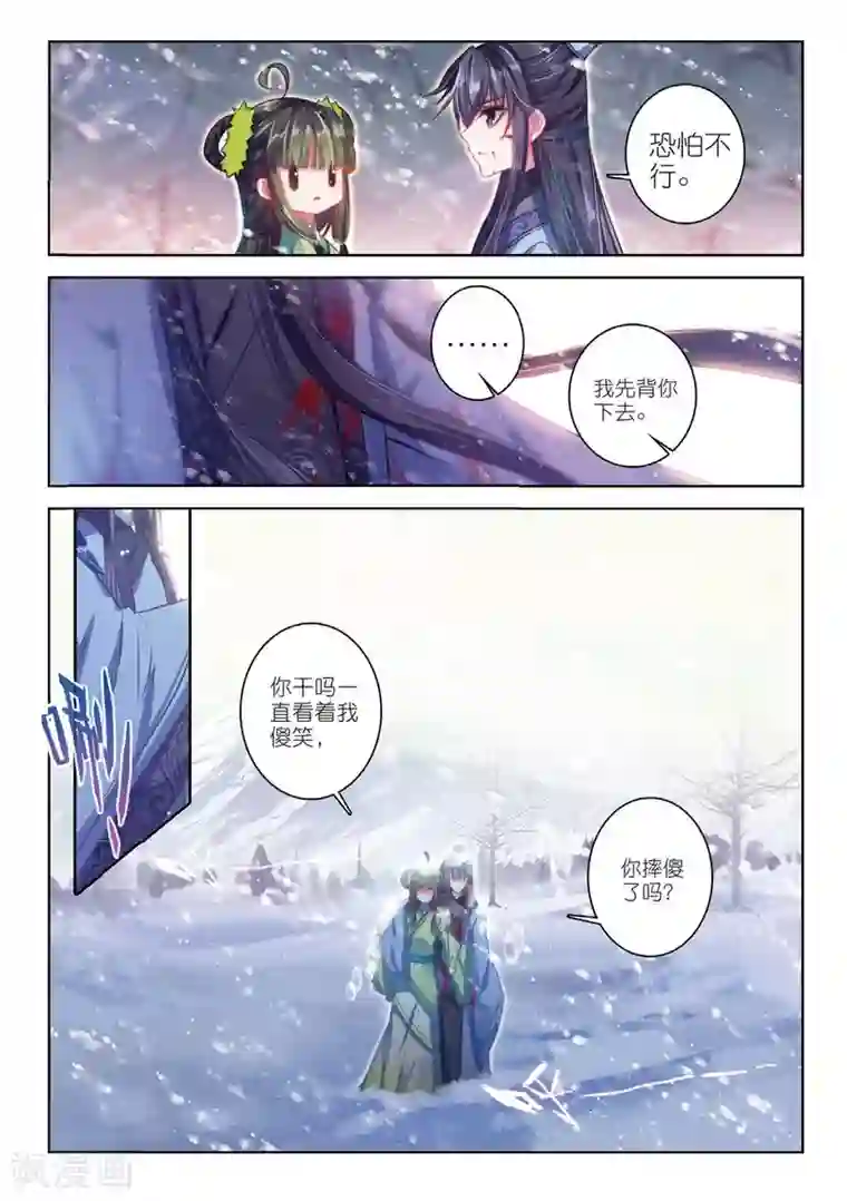 云中歌第52话 终是谁使弦断，花落