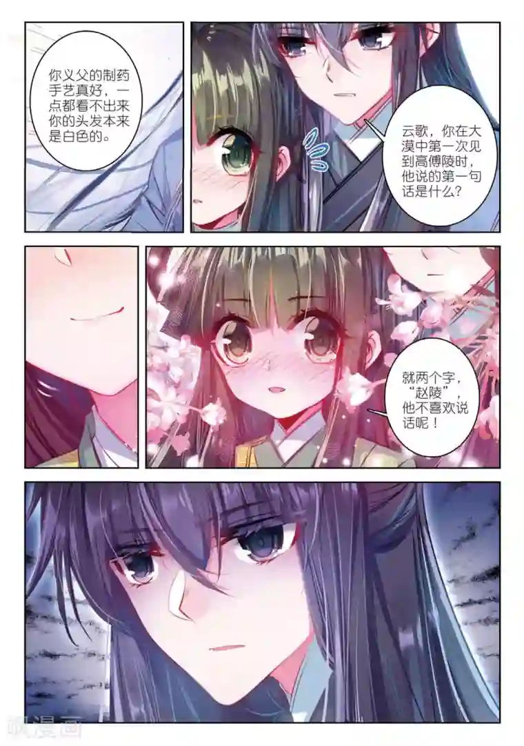 云中歌第52话 终是谁使弦断，花落