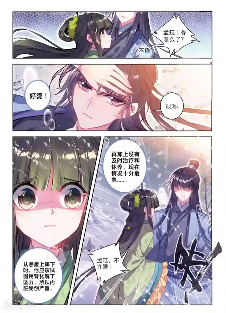 云中歌第52话 终是谁使弦断，花落