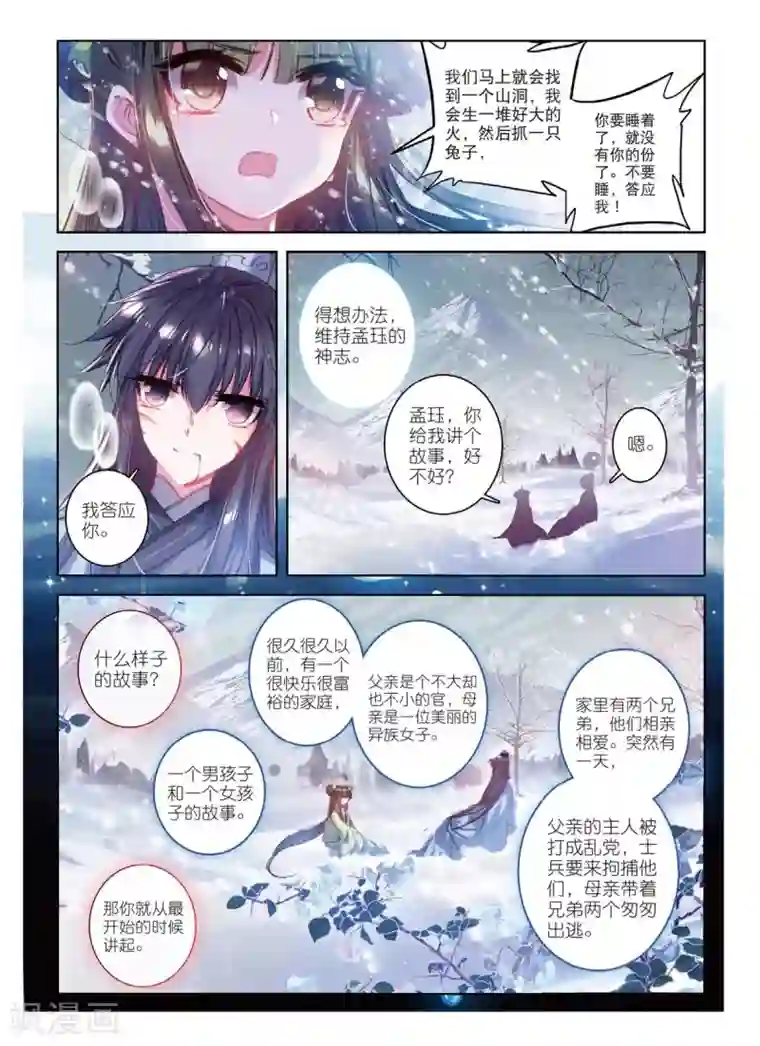 云中歌第52话 终是谁使弦断，花落