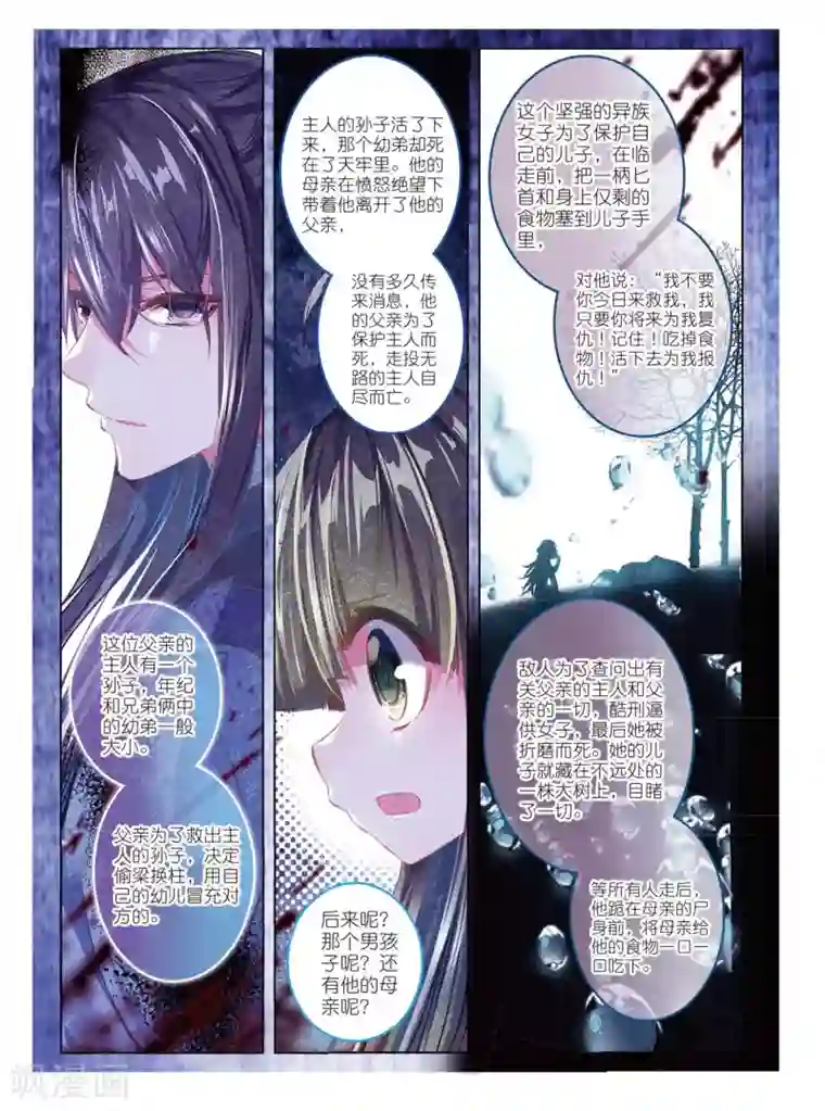 云中歌第52话 终是谁使弦断，花落