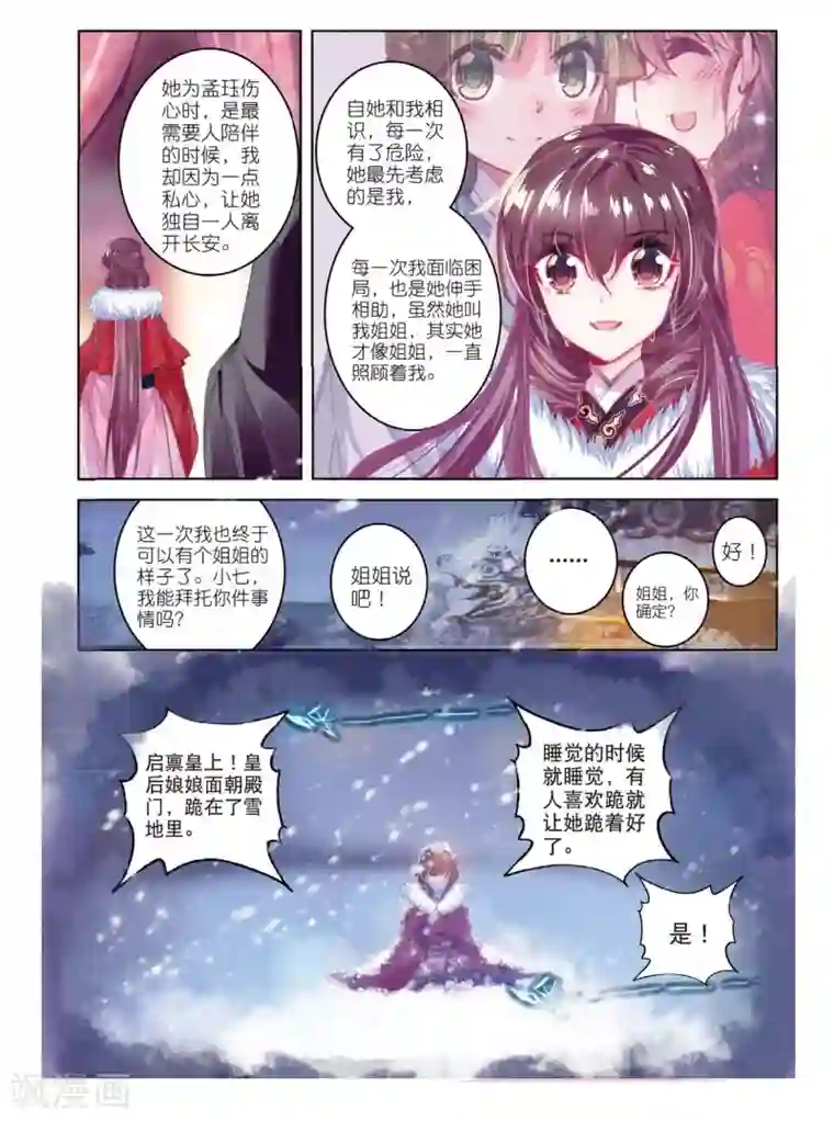 云中歌第53话 孤鸿语，三生定许，可是梁鸿侣