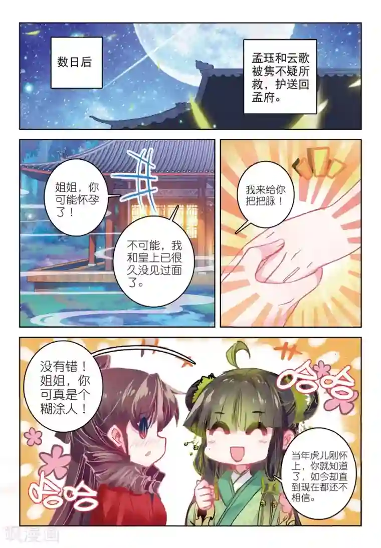 云中歌第53话 孤鸿语，三生定许，可是梁鸿侣