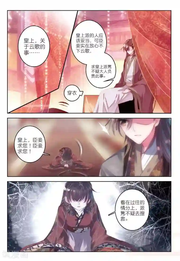 云中歌第53话 孤鸿语，三生定许，可是梁鸿侣