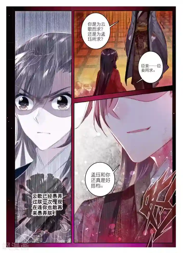 云中歌第53话 孤鸿语，三生定许，可是梁鸿侣