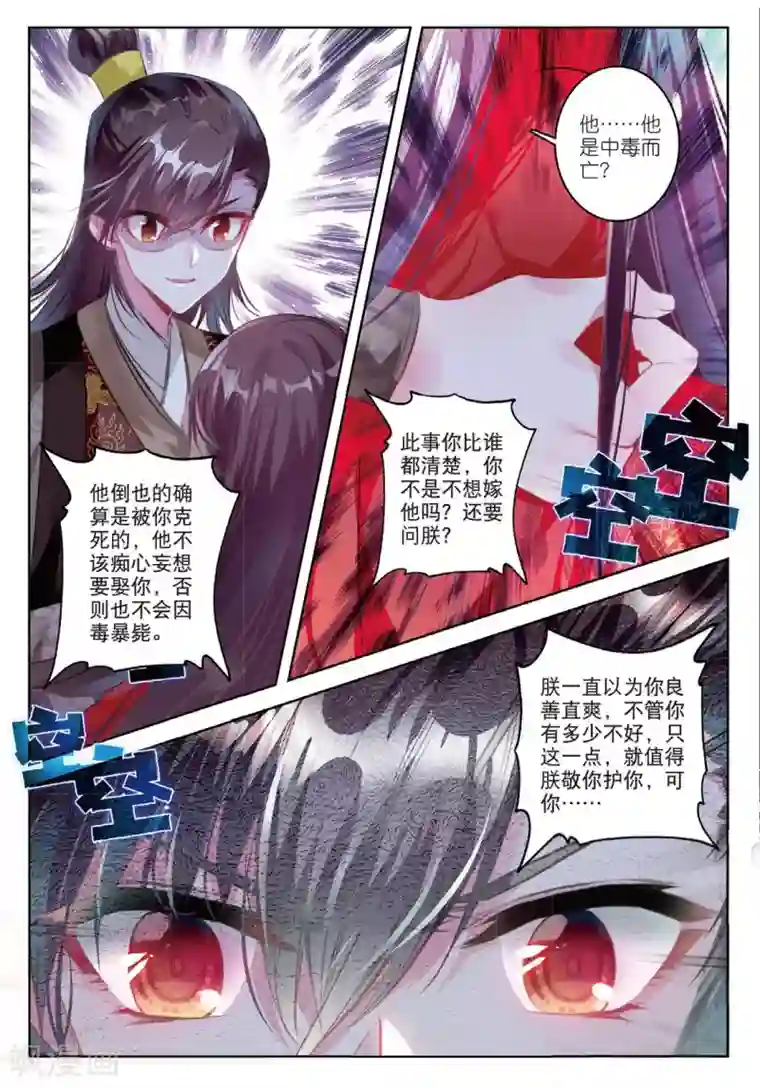 云中歌第53话 孤鸿语，三生定许，可是梁鸿侣