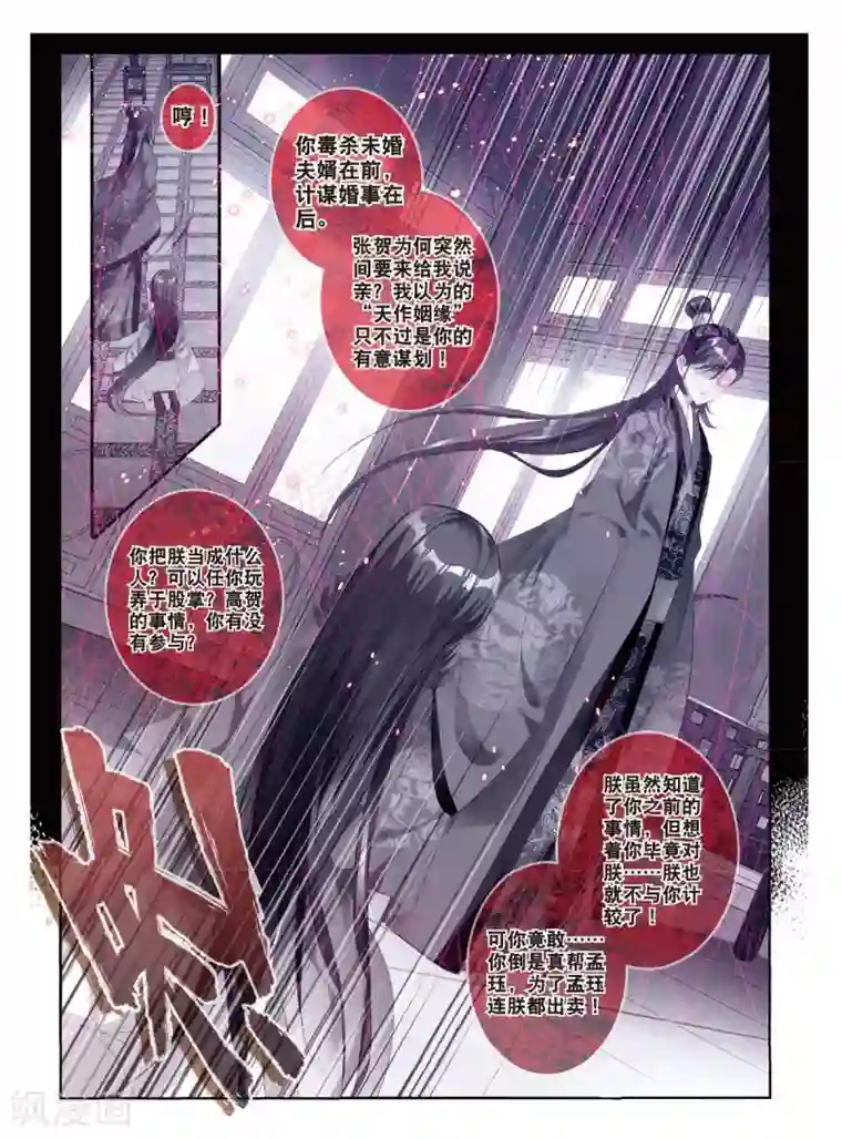 云中歌第53话 孤鸿语，三生定许，可是梁鸿侣