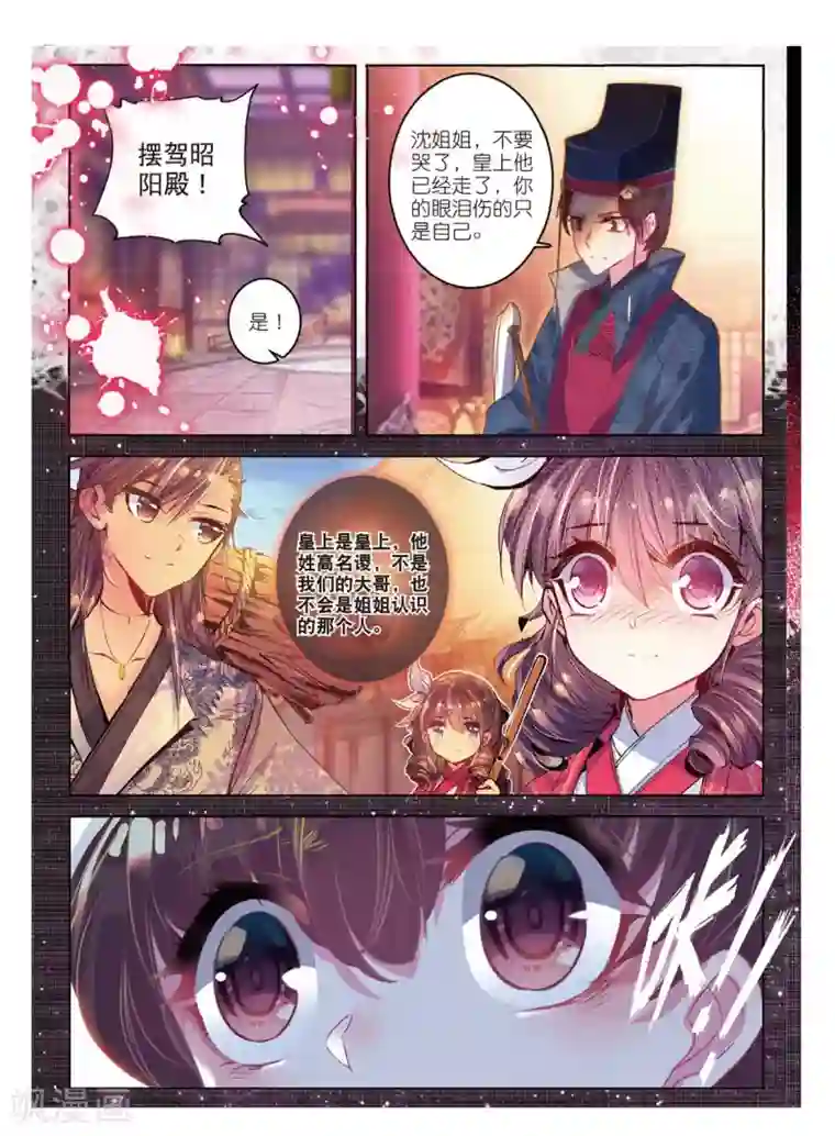 云中歌第53话 孤鸿语，三生定许，可是梁鸿侣