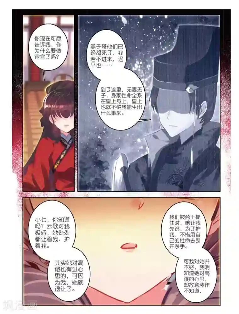 云中歌第53话 孤鸿语，三生定许，可是梁鸿侣
