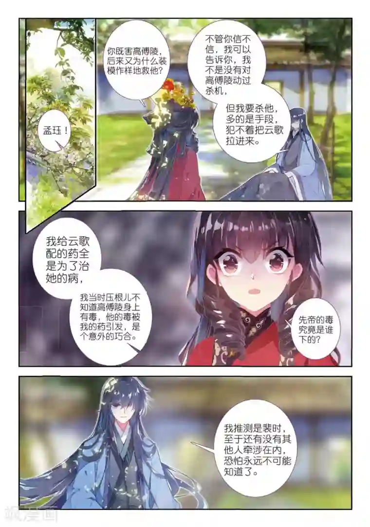 云中歌第54话 只应碧落重相见