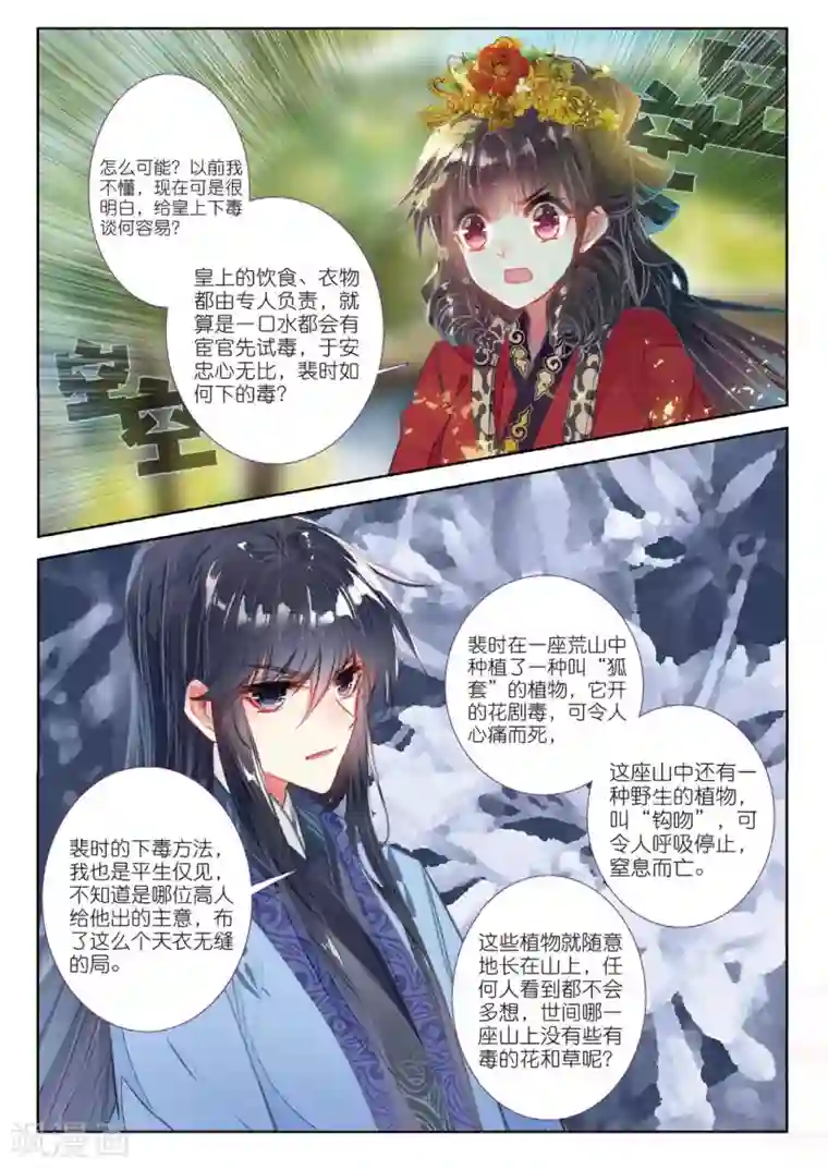 云中歌第54话 只应碧落重相见