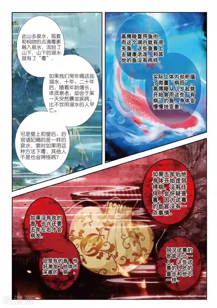 云中歌第54话 只应碧落重相见