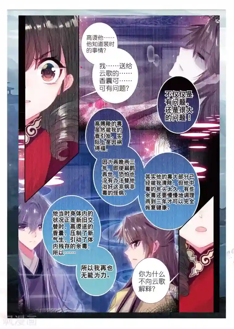 云中歌第54话 只应碧落重相见