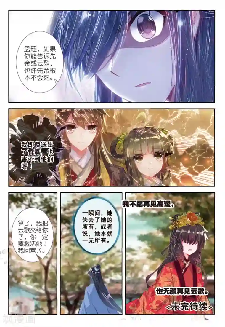 云中歌第54话 只应碧落重相见