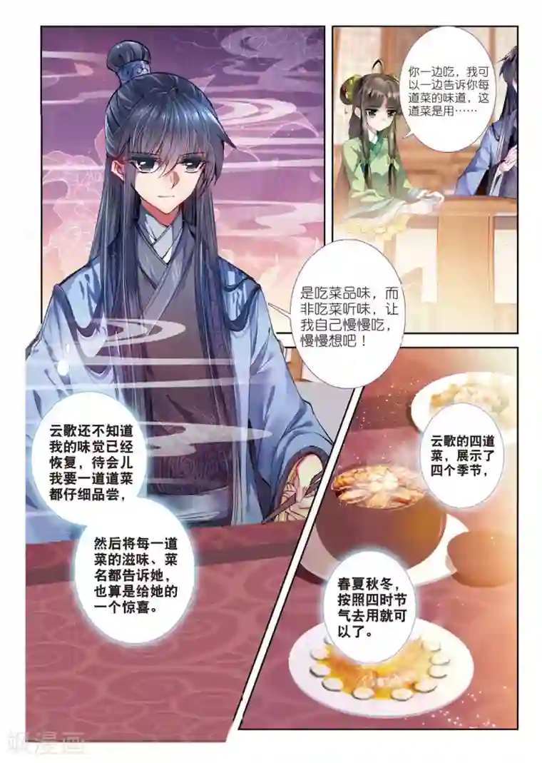 云中歌第54话 只应碧落重相见