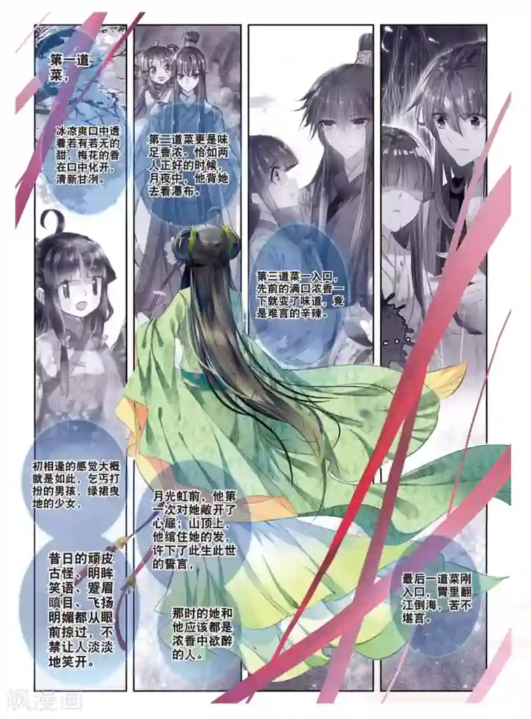 云中歌第54话 只应碧落重相见