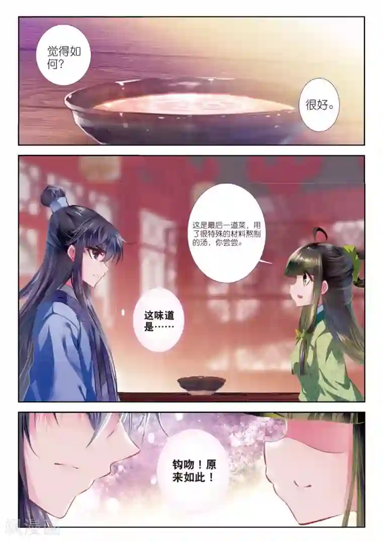 云中歌第54话 只应碧落重相见