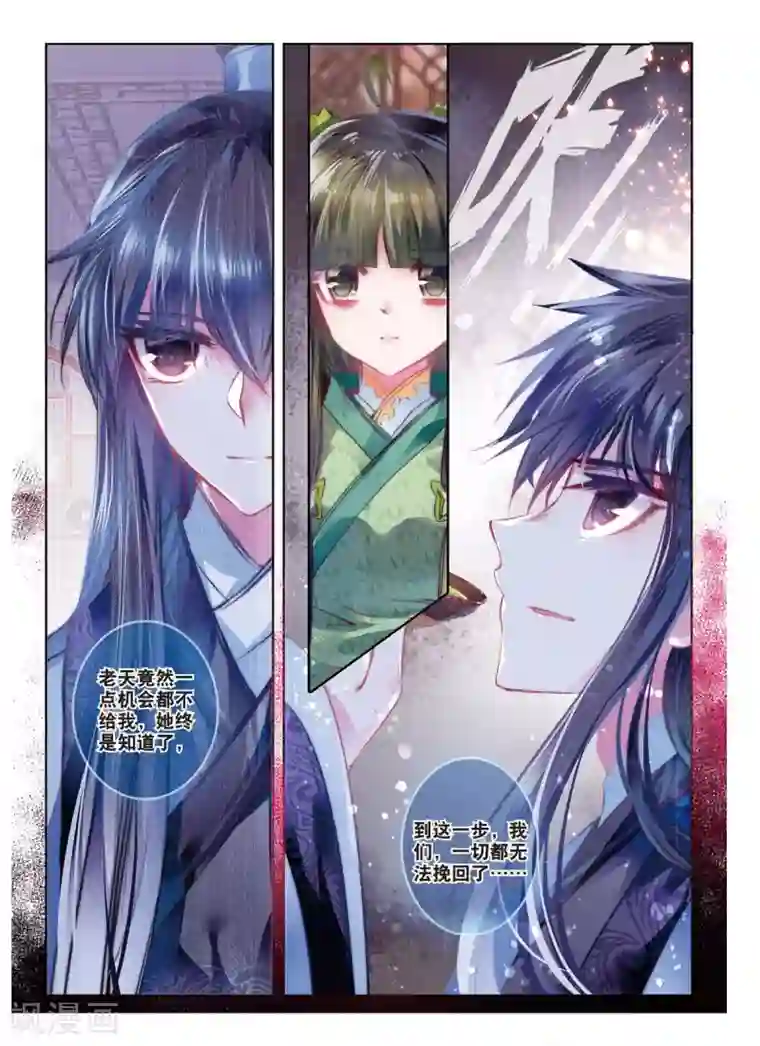 云中歌第54话 只应碧落重相见