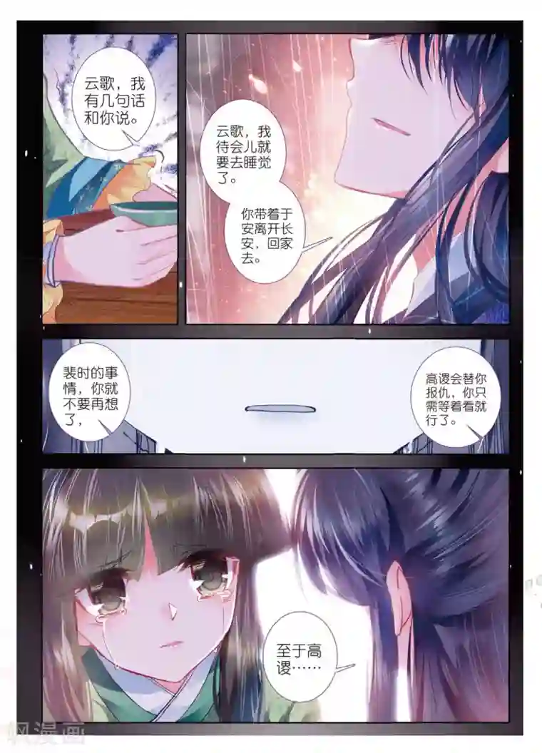 云中歌第54话 只应碧落重相见