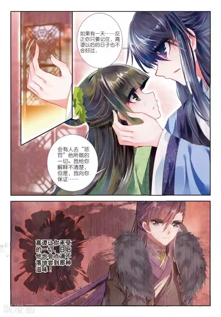 云中歌第54话 只应碧落重相见