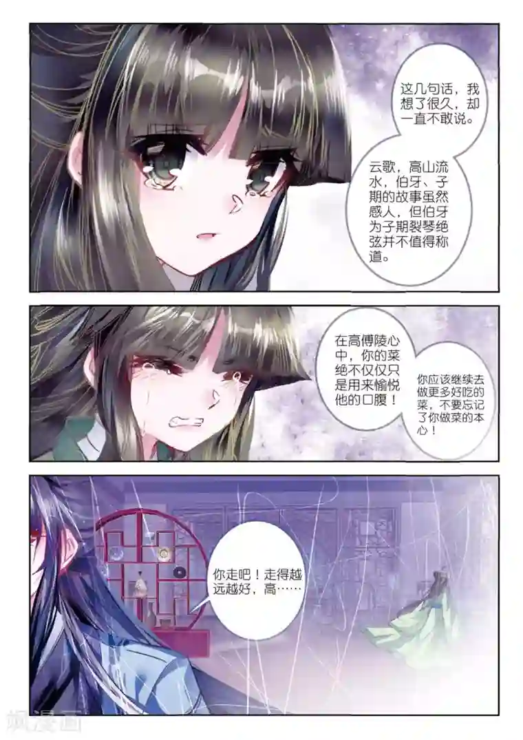 云中歌第54话 只应碧落重相见