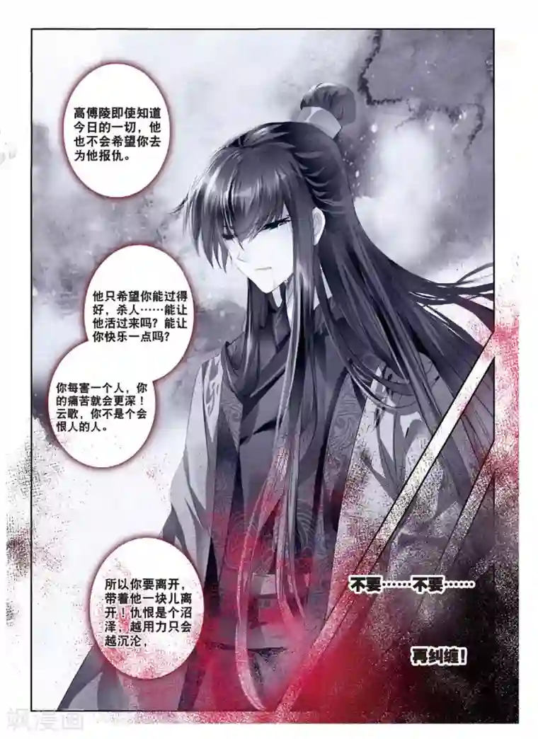 云中歌第54话 只应碧落重相见