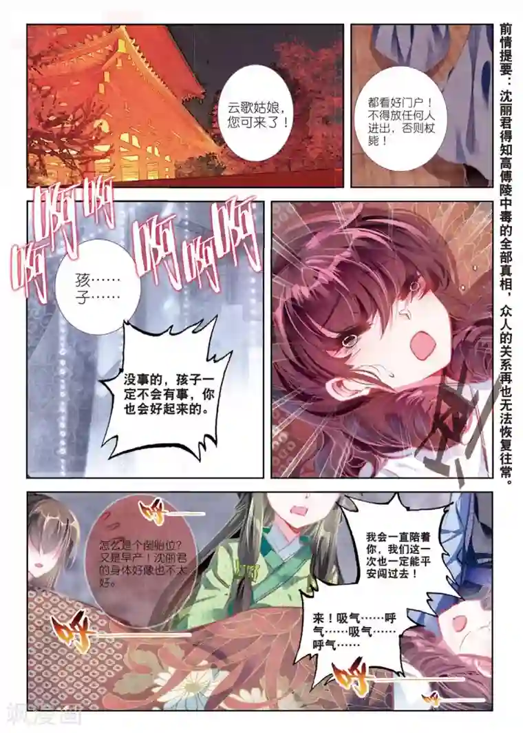 云中歌第55话 落子勿言悔