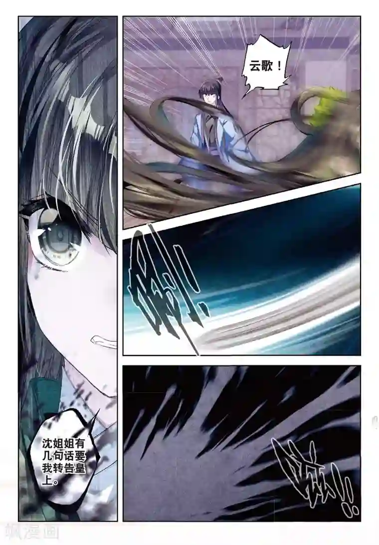 云中歌第55话 落子勿言悔