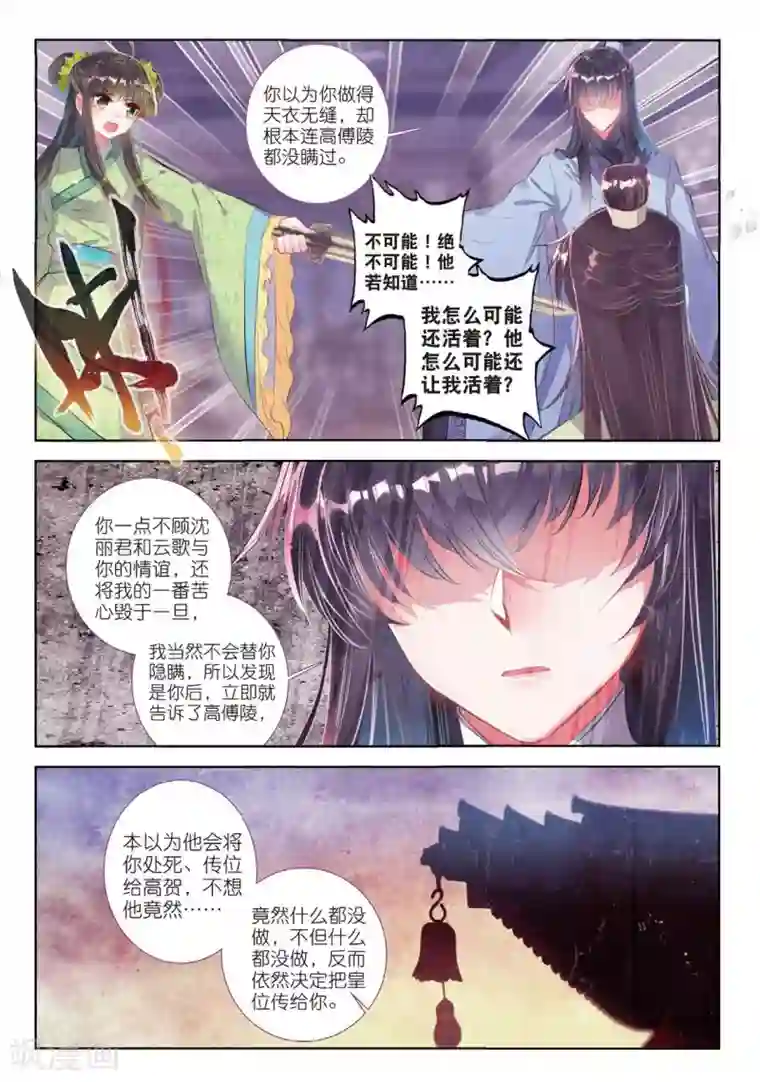 云中歌第55话 落子勿言悔