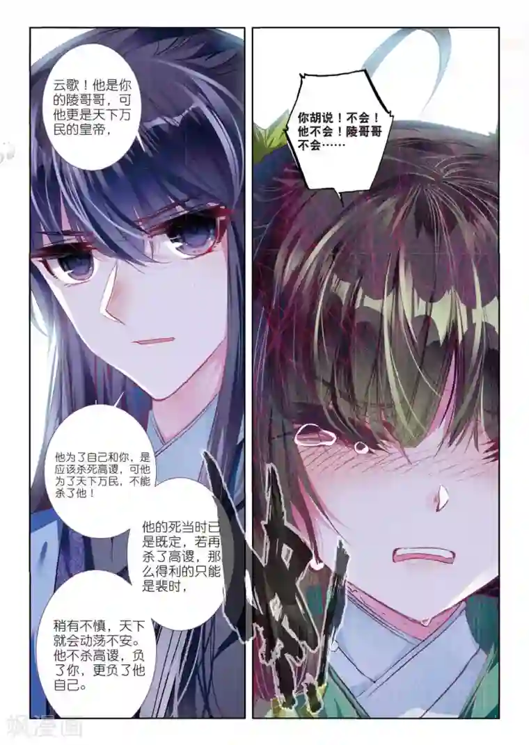 云中歌第55话 落子勿言悔