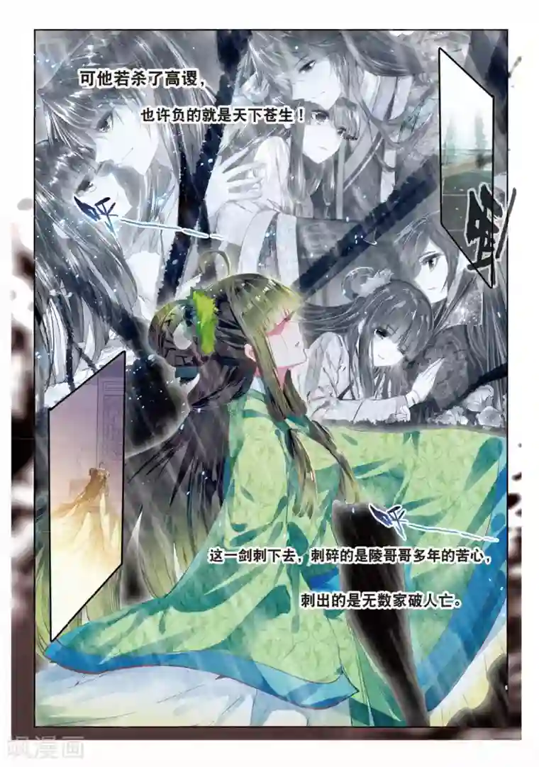 云中歌第55话 落子勿言悔