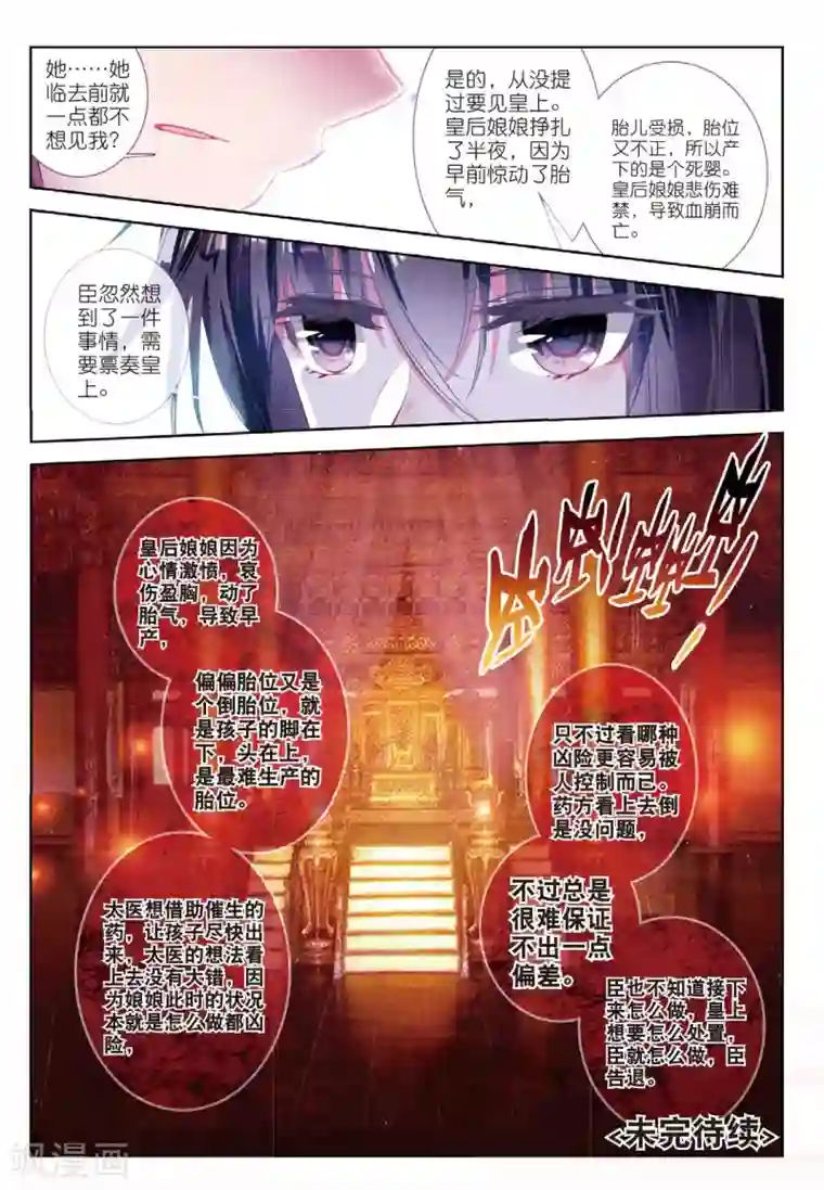 云中歌第55话 落子勿言悔