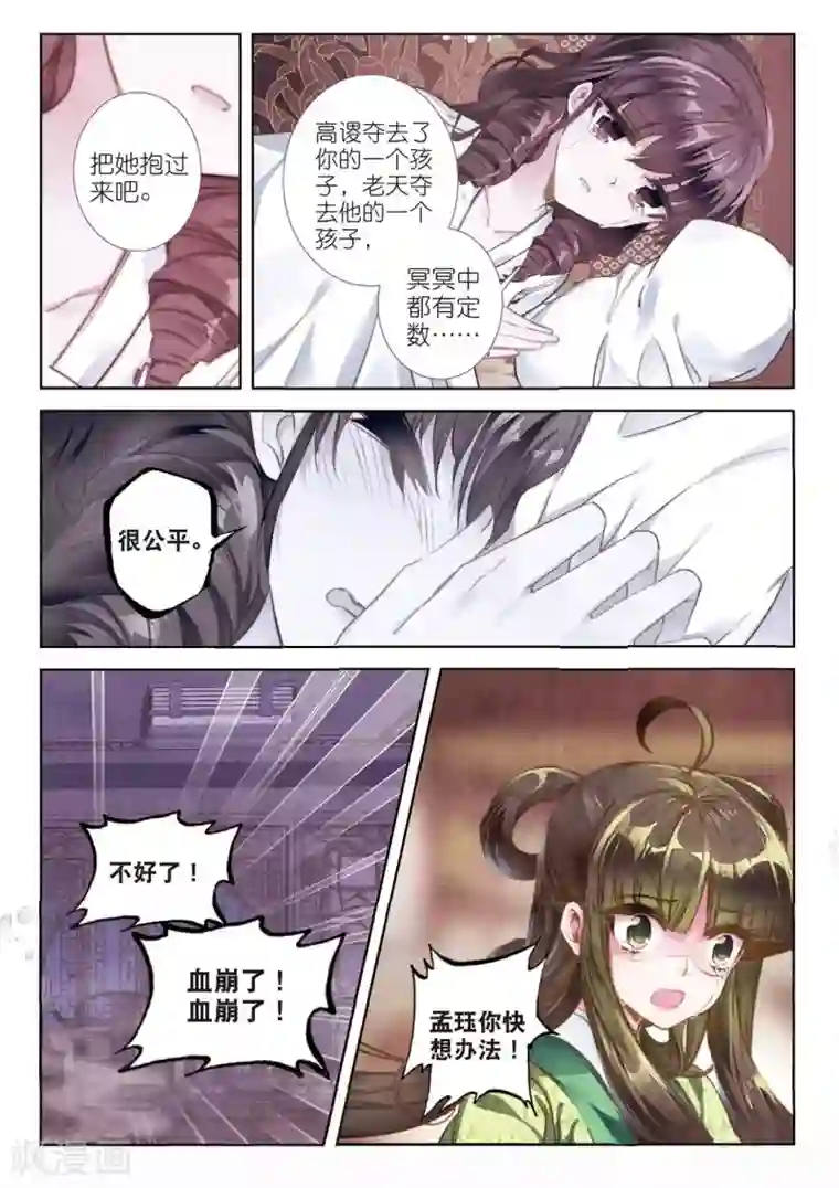 云中歌第55话 落子勿言悔