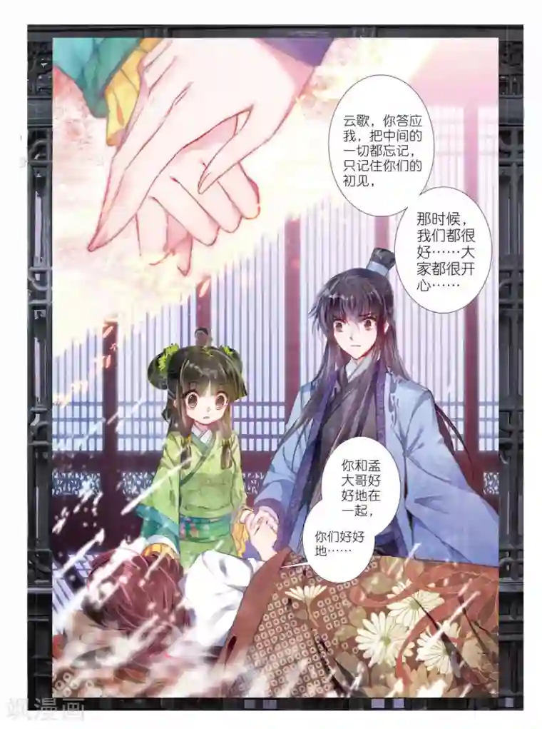 云中歌第55话 落子勿言悔