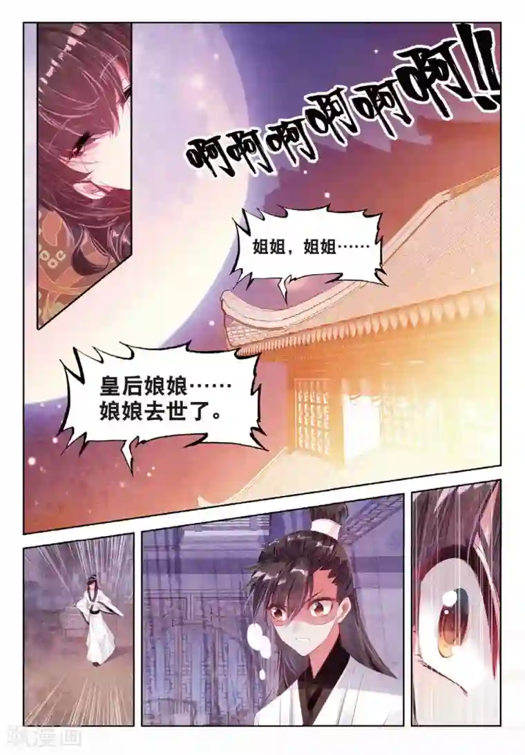 云中歌第55话 落子勿言悔